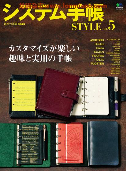 [日本版]システム手帳STYLE 手账杂志PDF电子版 Vol.5